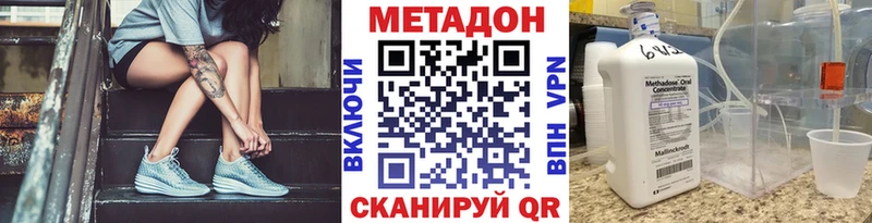 Метадон methadone  Купить  Константиновск 